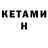 КЕТАМИН ketamine Jacob Summers