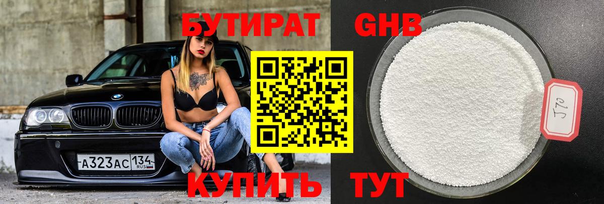 БУТИРАТ  Вход с VPN  Еманжелинск  Бутират BDO 