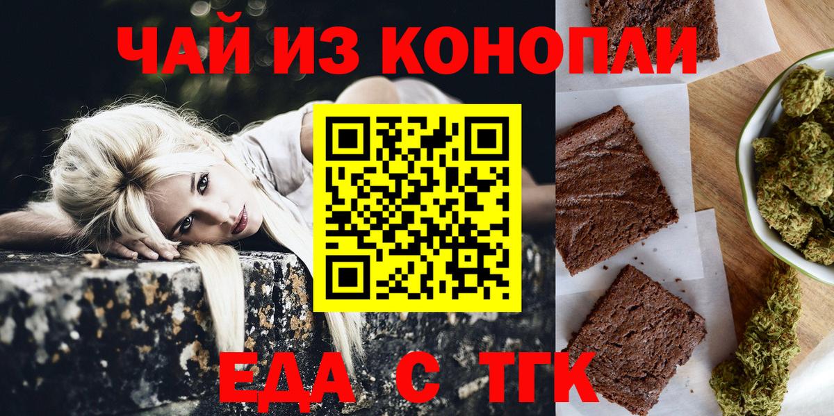 Еманжелинск  Печенье с ТГК марихуана  Вход с VPN 