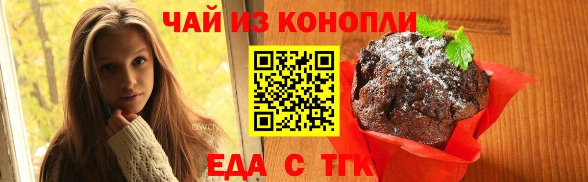 Еда ТГК конопля Еманжелинск