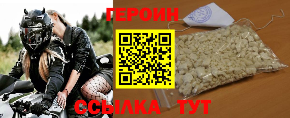 Героин  Героин герыч  Вход с VPN  Еманжелинск 