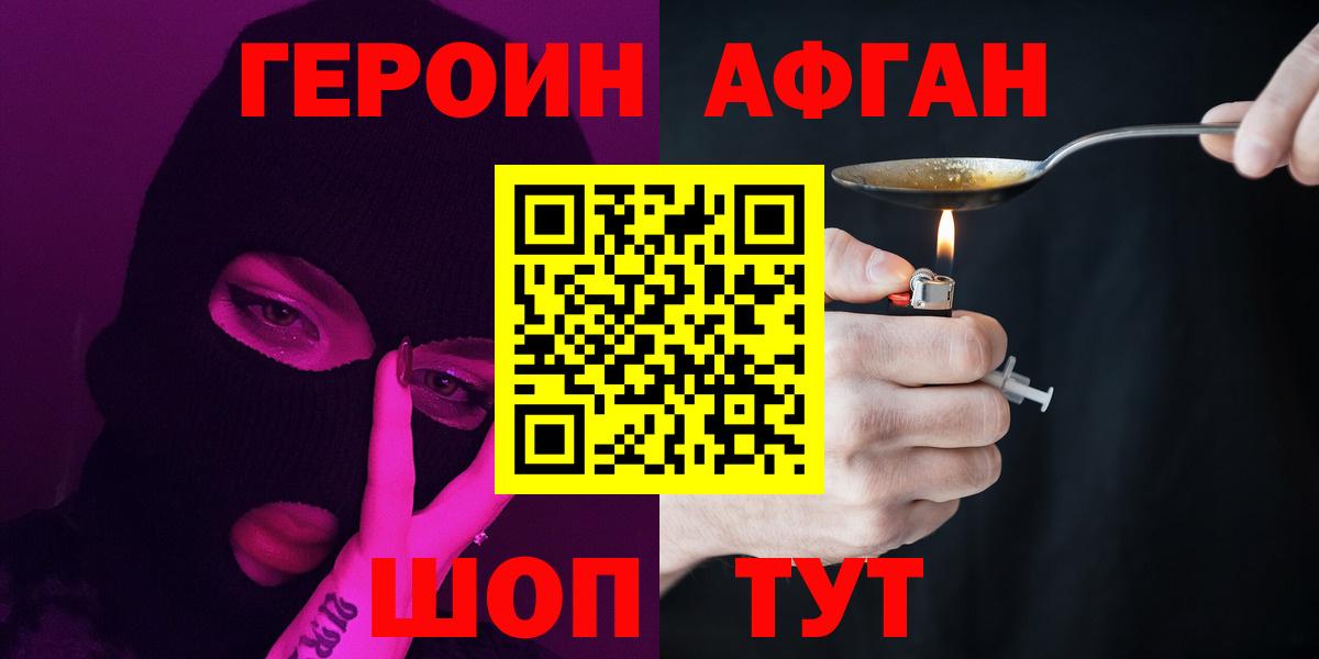 ГЕРОИН Heroin Еманжелинск