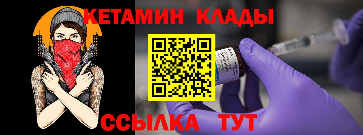 Кетамин ketamine Еманжелинск