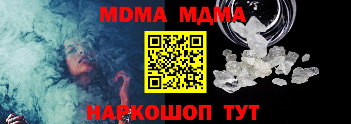 MDMA молли  MDMA молли  Вход с VPN  MDMA  Еманжелинск 