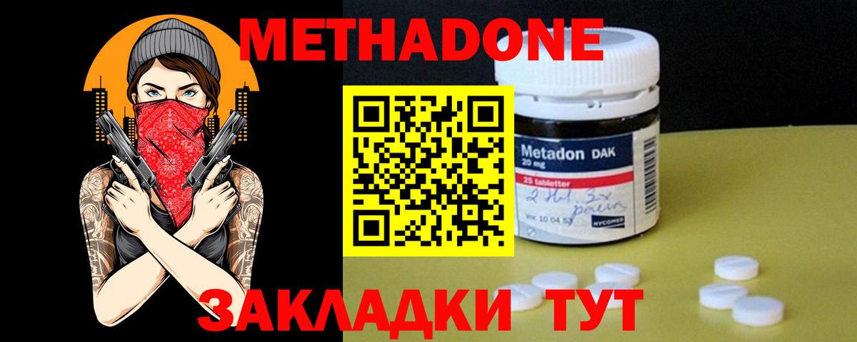 Метадон кристалл Еманжелинск