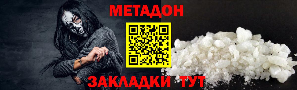 Еманжелинск  Метадон VHQ  Вход с VPN  Метадон кристалл 