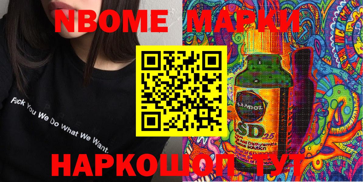 Марки 25I-NBOMe 1,8мг  Вход с VPN  сколько стоит  Еманжелинск 
